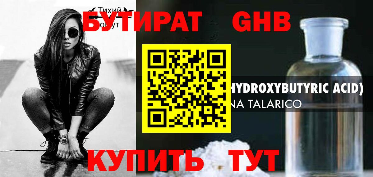 БУТИРАТ буратино Шумерля
