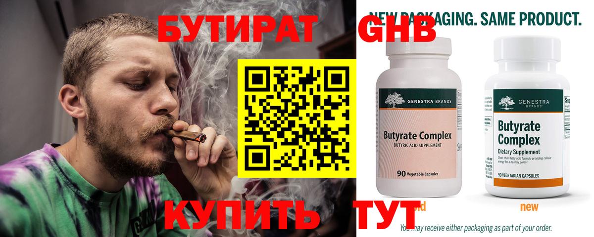 Бутират жидкий экстази  Вход с VPN  Шумерля 