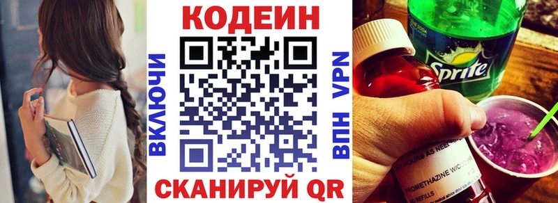 Кодеин напиток Lean (лин)  Шумерля 