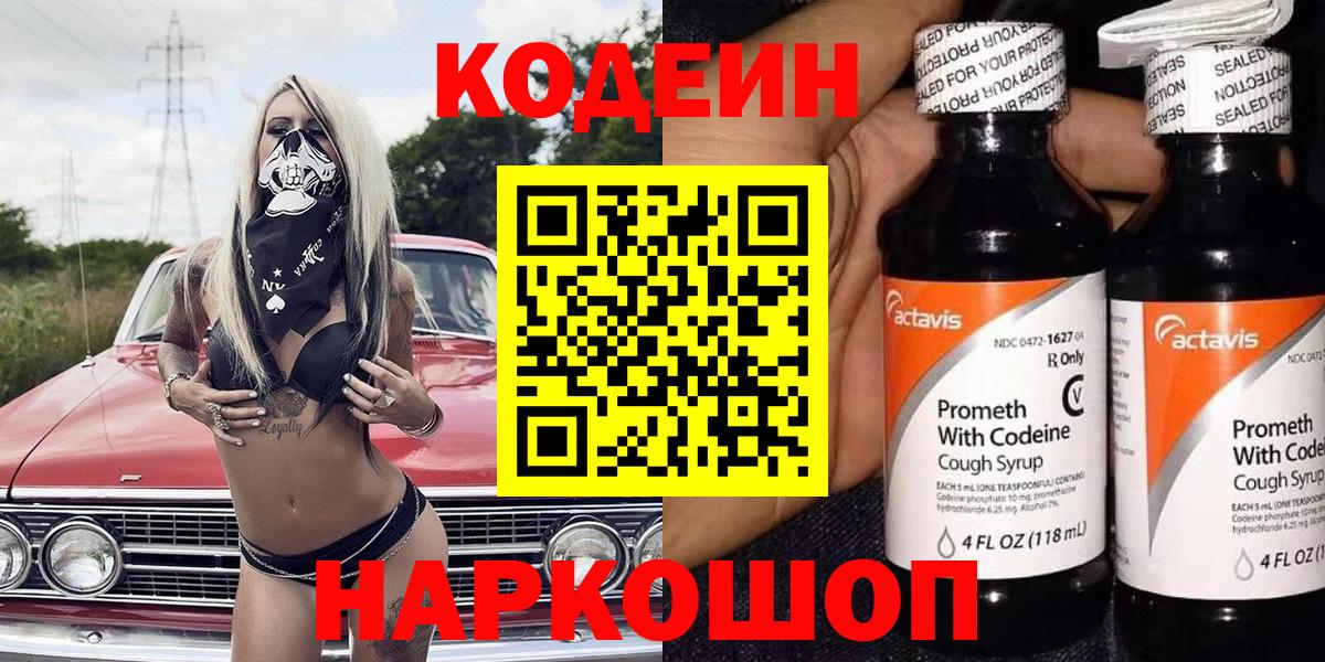 Codein Purple Drank  Вход с VPN  Шумерля  Кодеин Purple Drank 