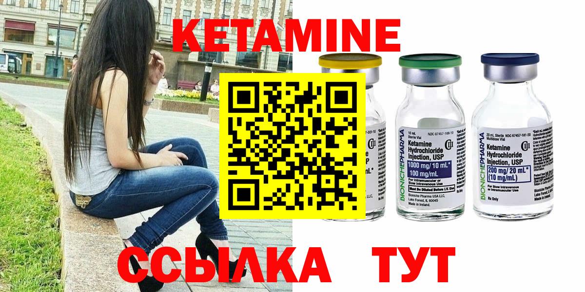 это состав  Вход с VPN  Шумерля  Кетамин VHQ 