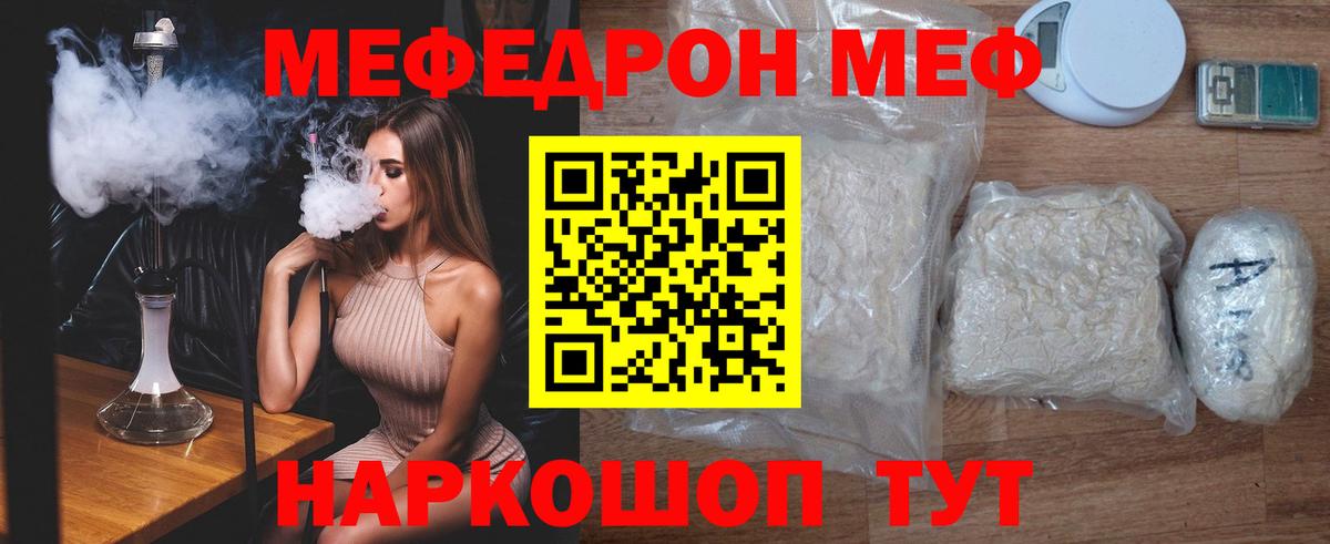 МЕФ мяу мяу  Вход с VPN  МЯУ-МЯУ mephedrone  Шумерля 