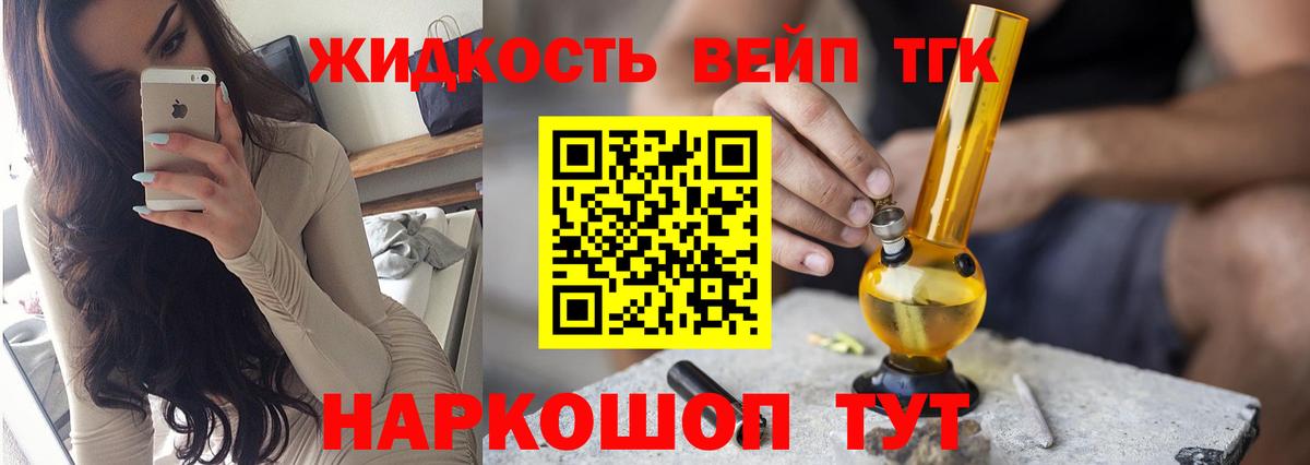 ТГК вейп с тгк Шумерля